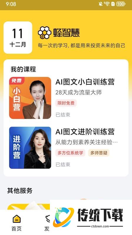 蜂智慧官方正版