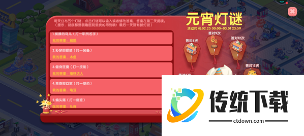 萌趣医院猜灯谜攻略:萌趣医院元宵灯谜活动答案一览