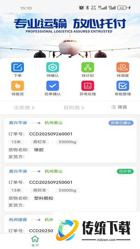 车车多运营端官网版
