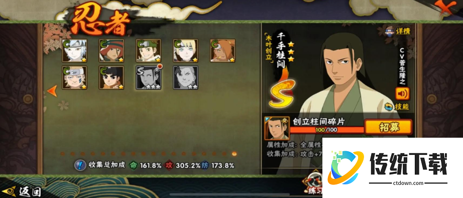 火影忍者手游中s忍哪个强