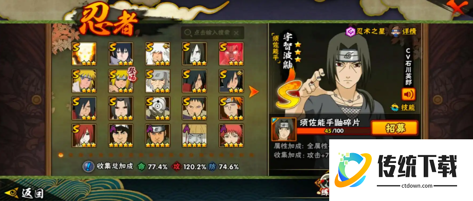 火影忍者手游中s忍哪个强