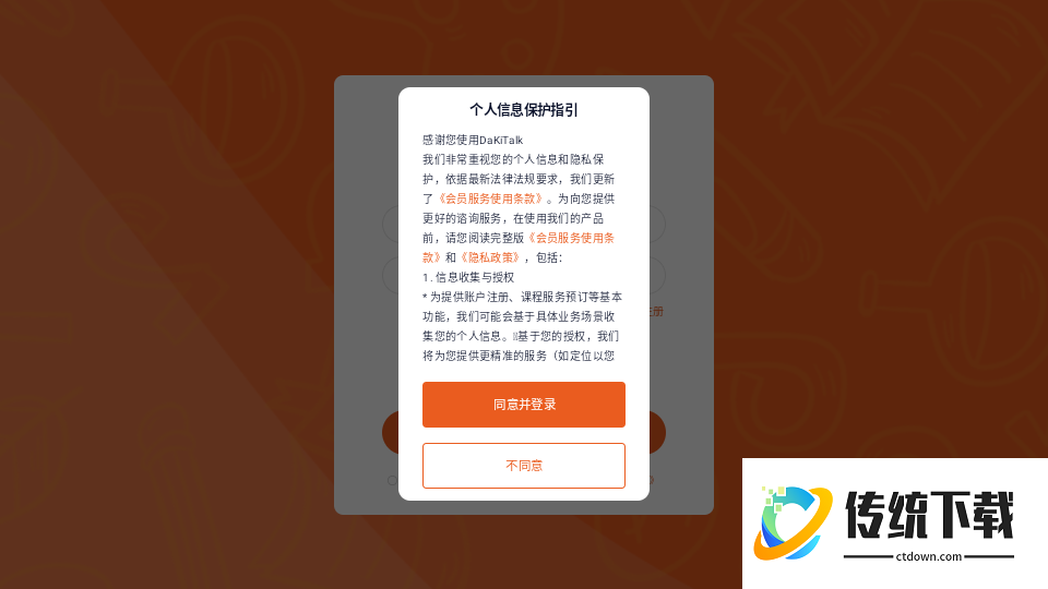 DaKiTalk HD官网版