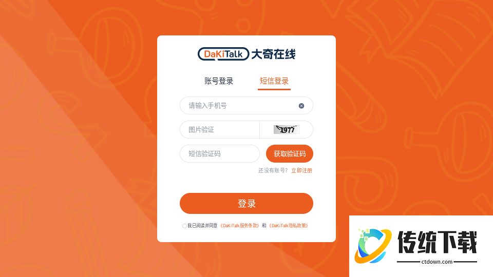 DaKiTalk HD官网版