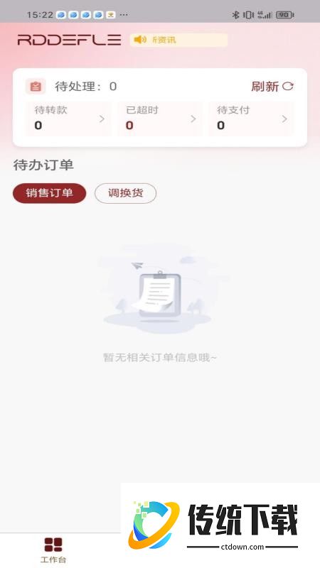 茹娣经销商最新版