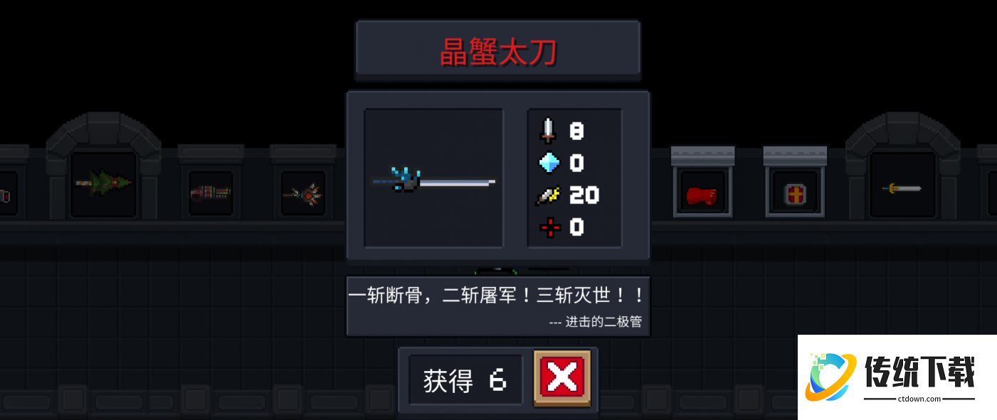 元气骑士晶蟹太刀强在哪里