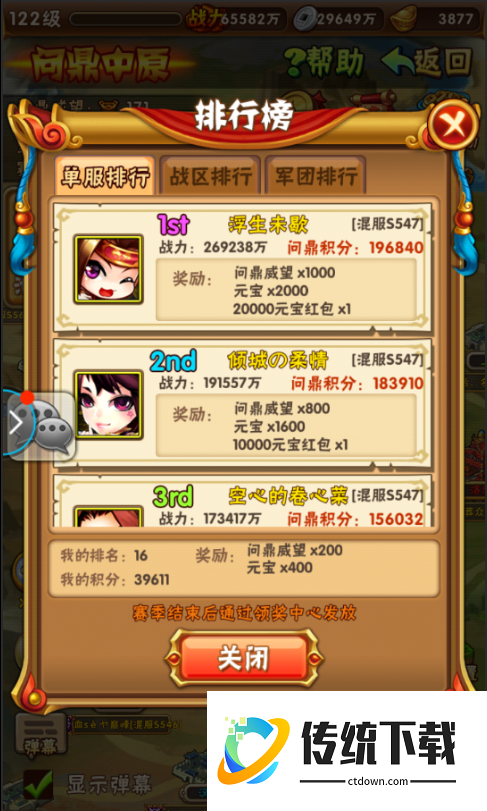 少年三国志问鼎威望在哪里