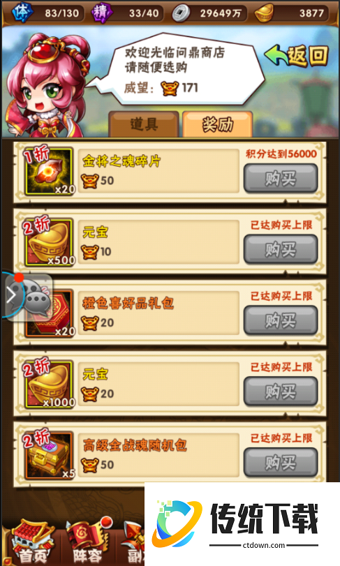 少年三国志问鼎威望在哪里