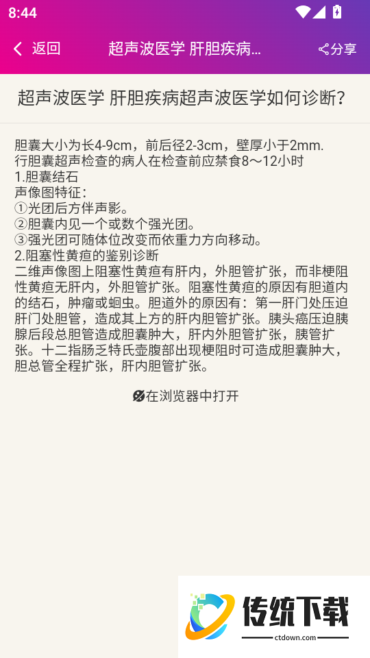 超声波医学主治医师总题库软件