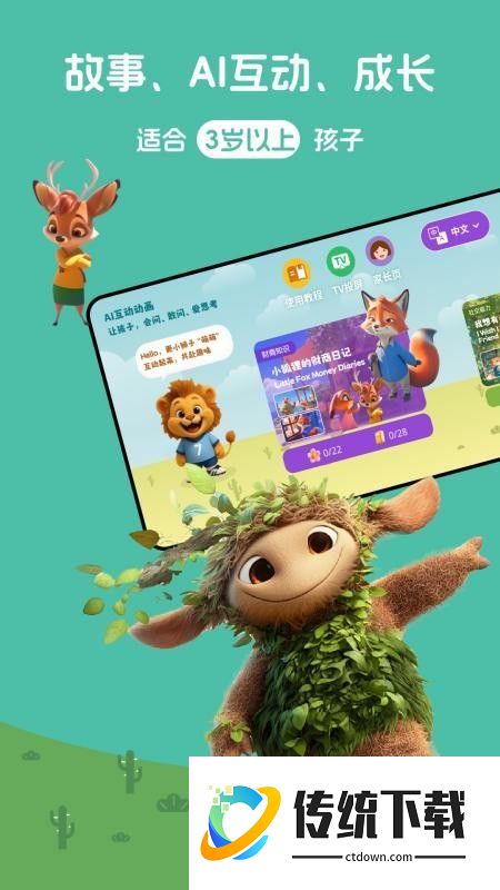 小嘴叭啦官方版