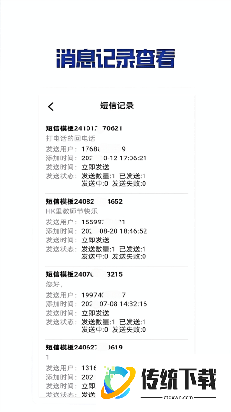 短信代发送客户端
