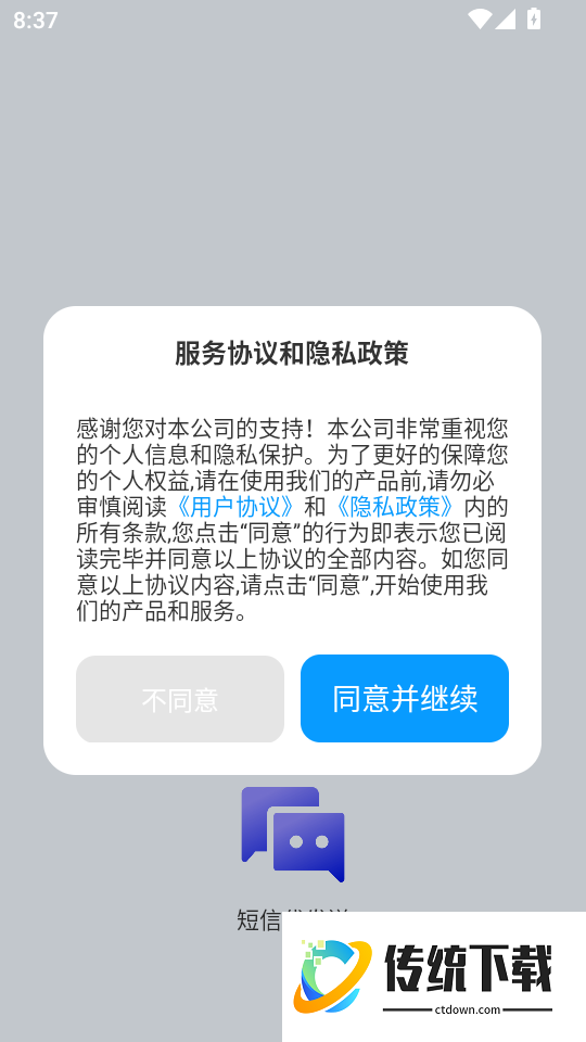 短信代发送客户端