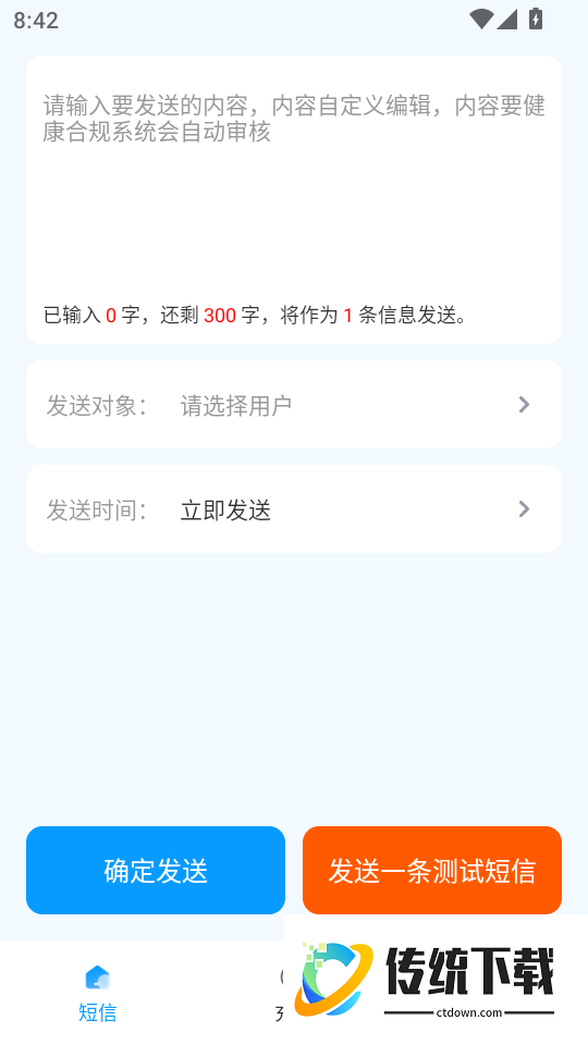 短信代发送客户端