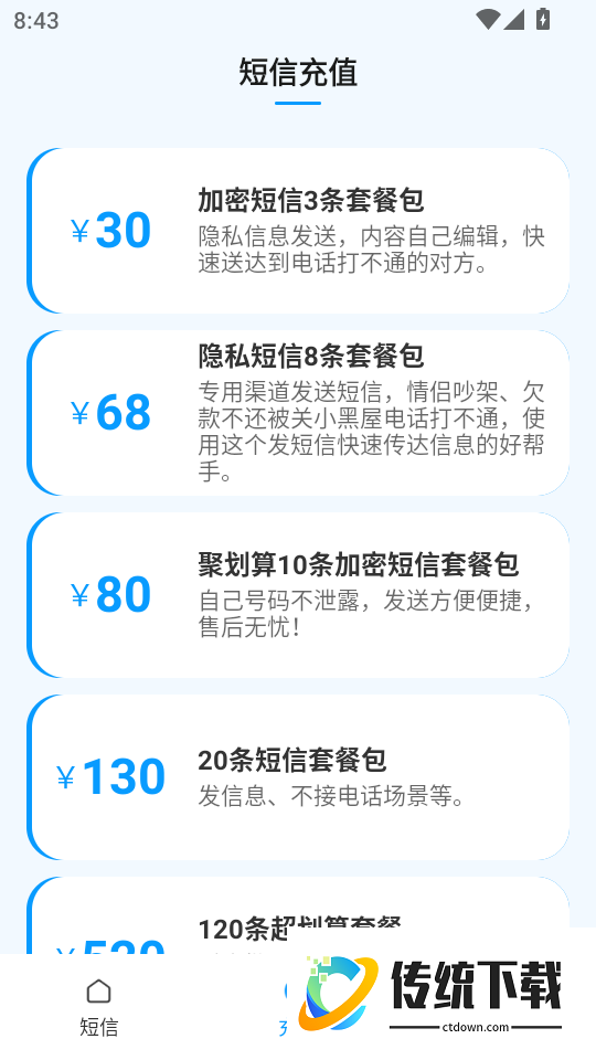 短信代发送客户端