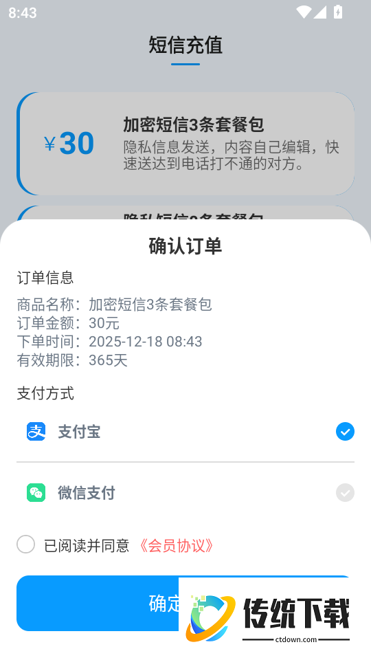 短信代发送客户端
