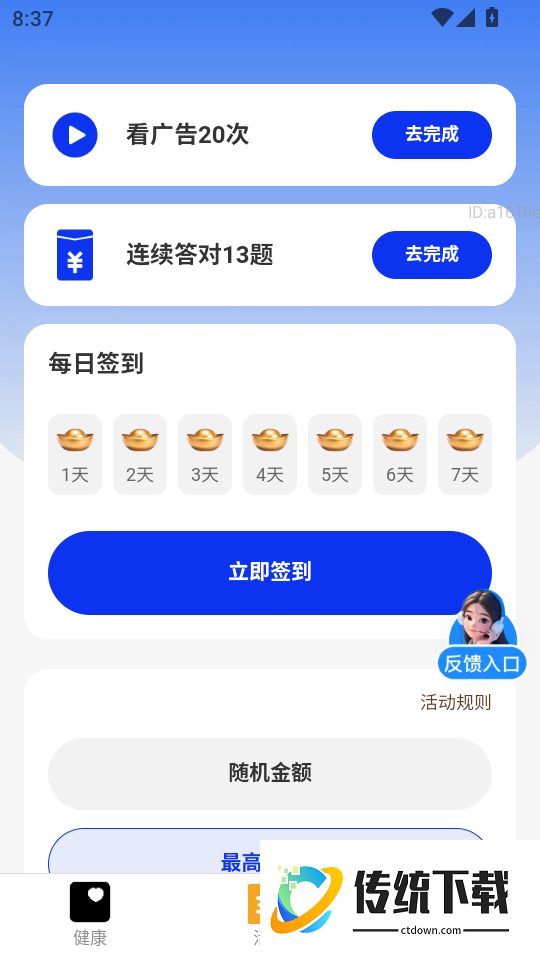 步步健康宝最新版