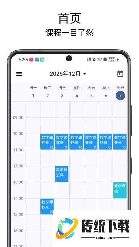 排课宝pro手机版