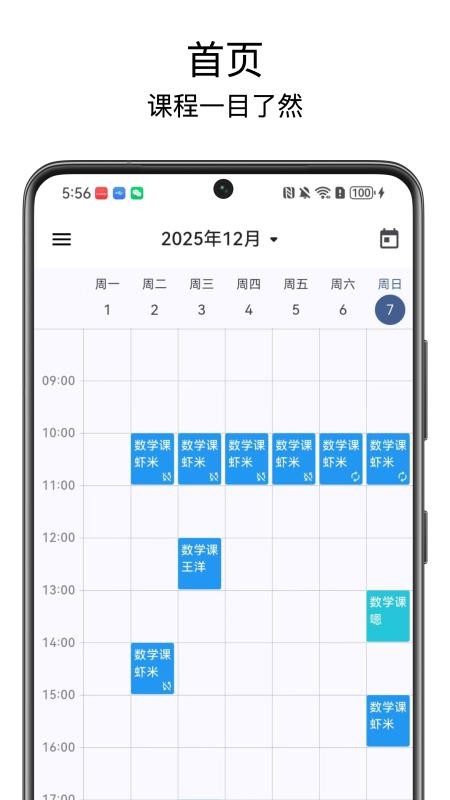 排课宝pro手机版