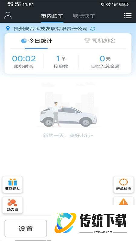 安合司机端官方版