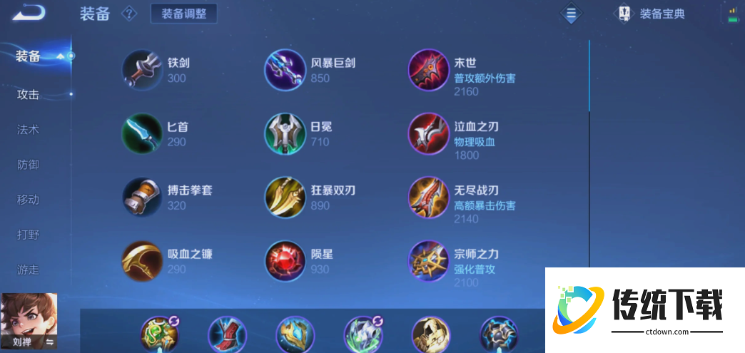 王者荣耀的刘禅打野怎么出装