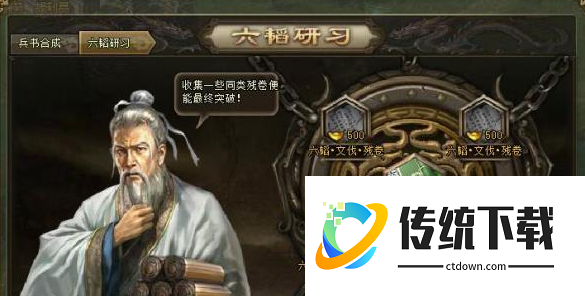 攻城掠地六韬兵书在哪合成 攻城掠地六韬兵书在哪合成