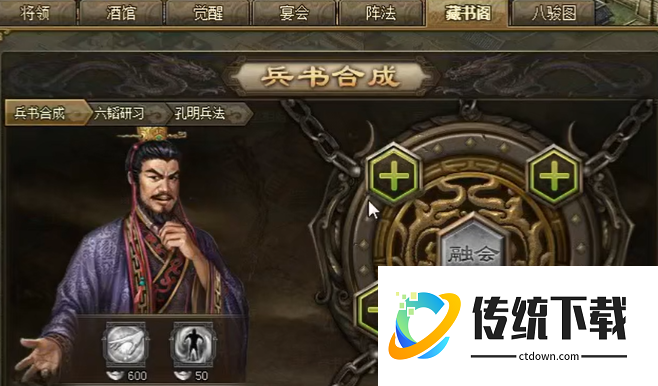 攻城掠地六韬兵书在哪合成