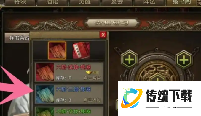 攻城掠地六韬兵书在哪合成 攻城掠地六韬兵书在哪合成