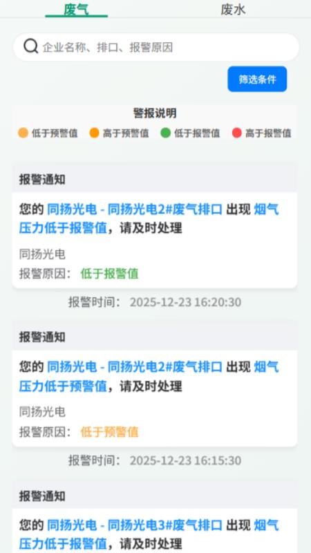 智慧环保云平台系统软件