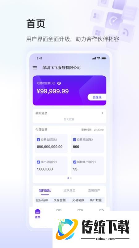 银盛小Y闪拓官网版