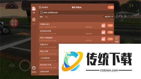 摩托平衡3D中文版怎么更换皮肤2