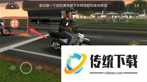 摩托平衡3D中文版怎么更换皮肤1