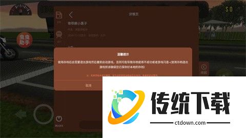 摩托平衡3D中文版怎么更换皮肤3