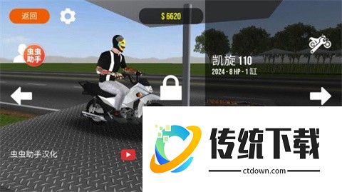 摩托平衡3D中文版怎么更换皮肤4