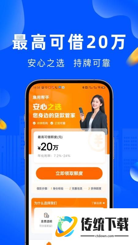 急用帮手官方版