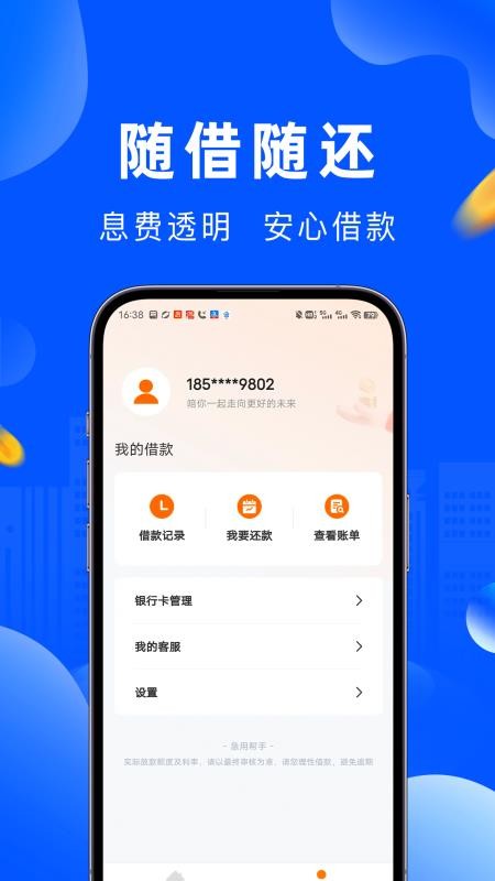 急用帮手官方版