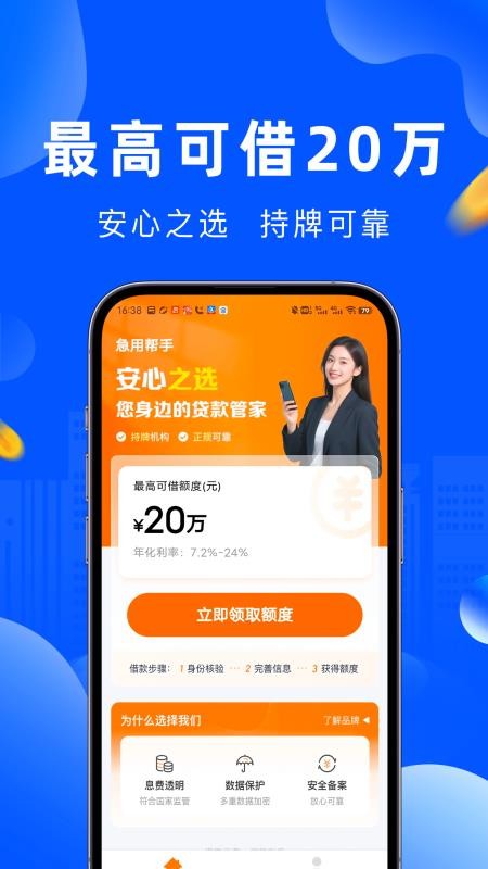 急用帮手官方版