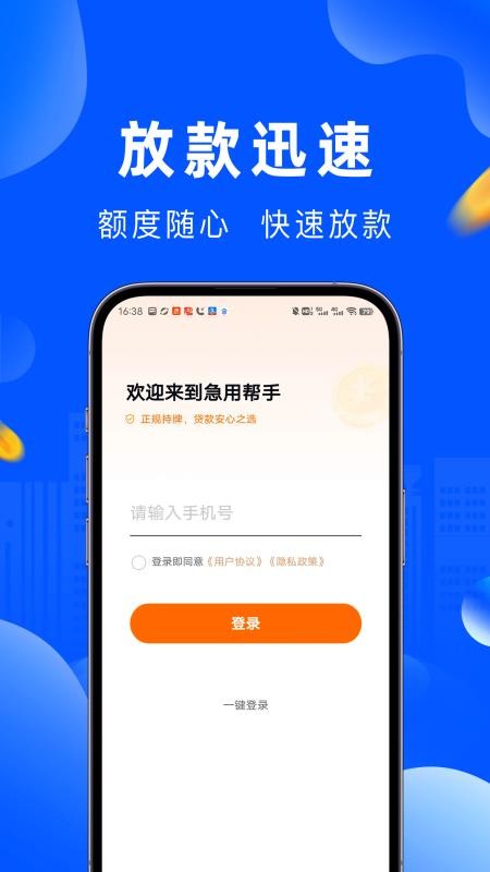 急用帮手官方版