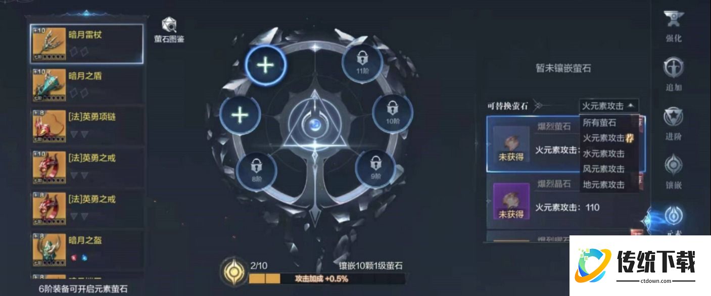 全民奇迹2带什么萤石抗性