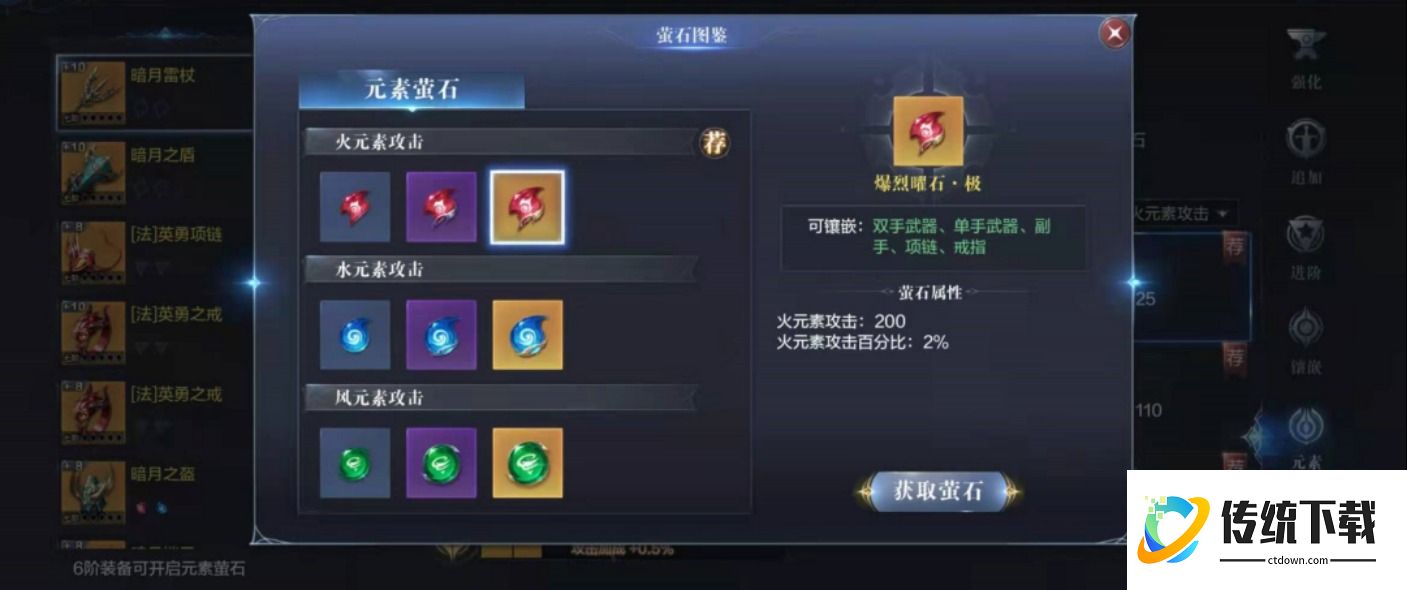 全民奇迹2带什么萤石抗性