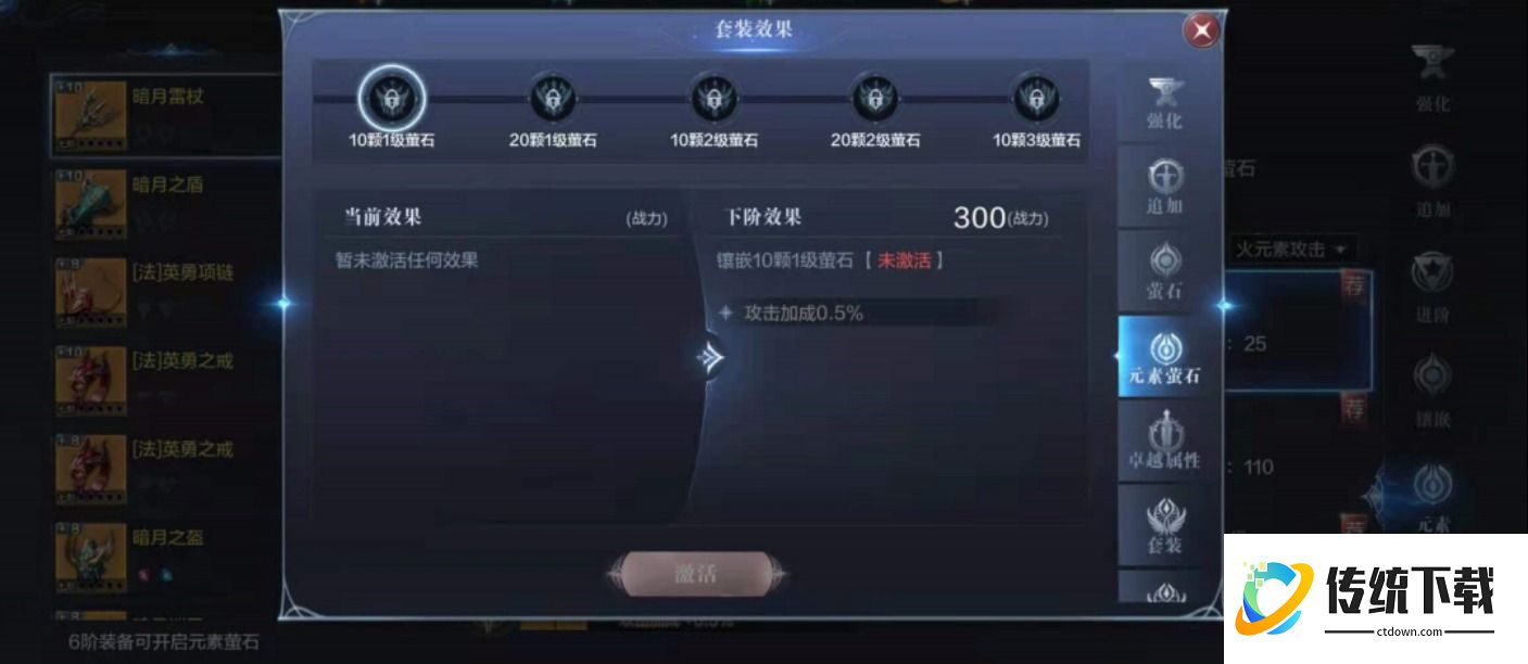 全民奇迹2带什么萤石抗性