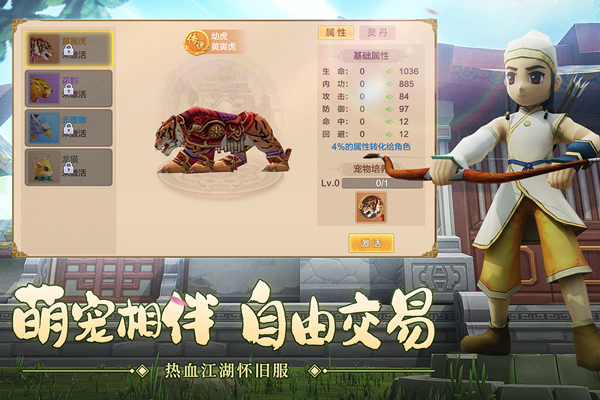 热血江湖怀旧版手游