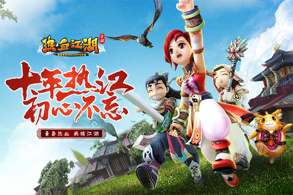 热血江湖怀旧版手游