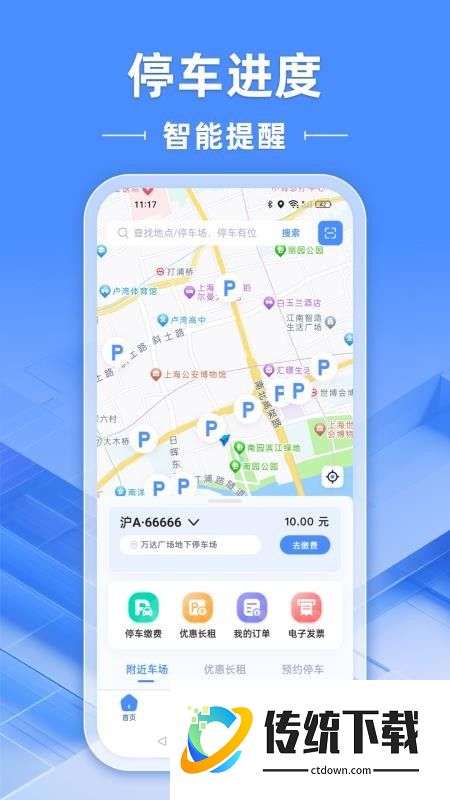 行影不离智慧停官网版