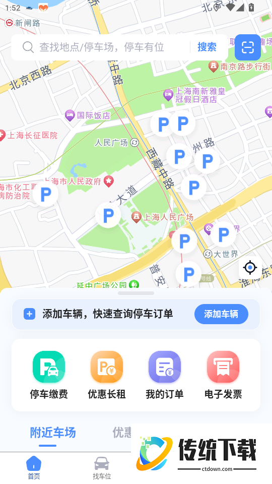 行影不离智慧停官网版