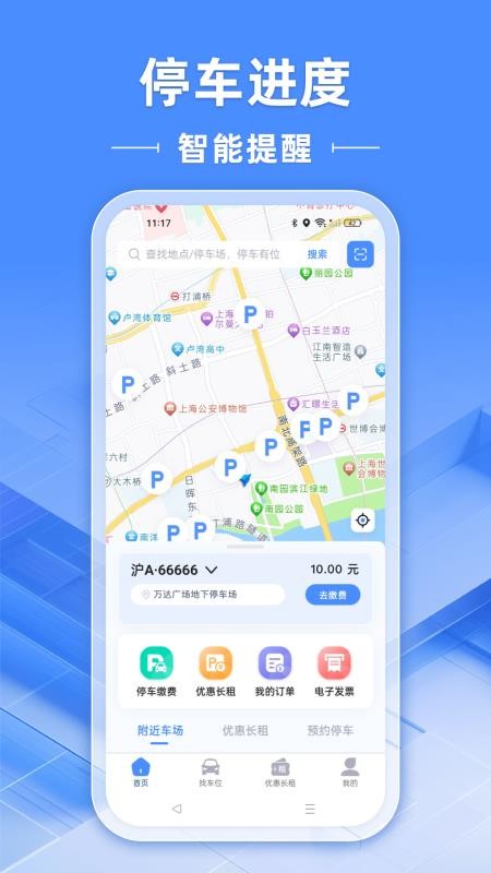 行影不离智慧停官网版