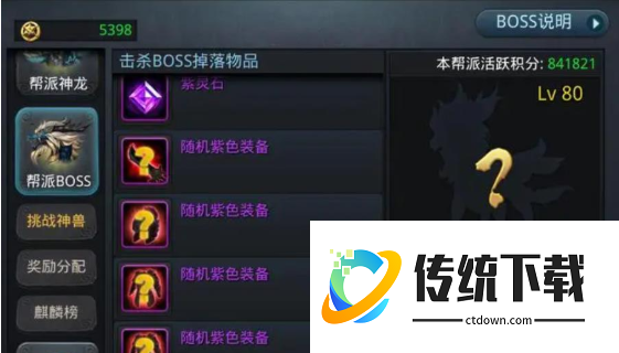 乱斗西游手游紫装怎么获得