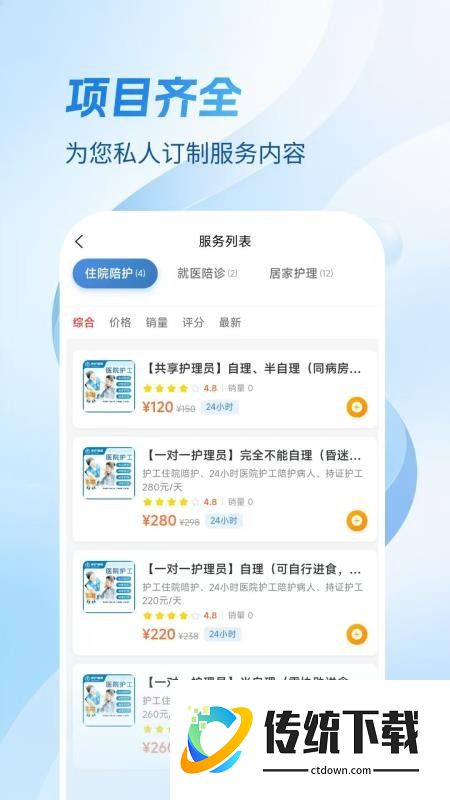 壹护健康app官方版