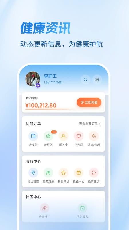 壹护健康app官方版