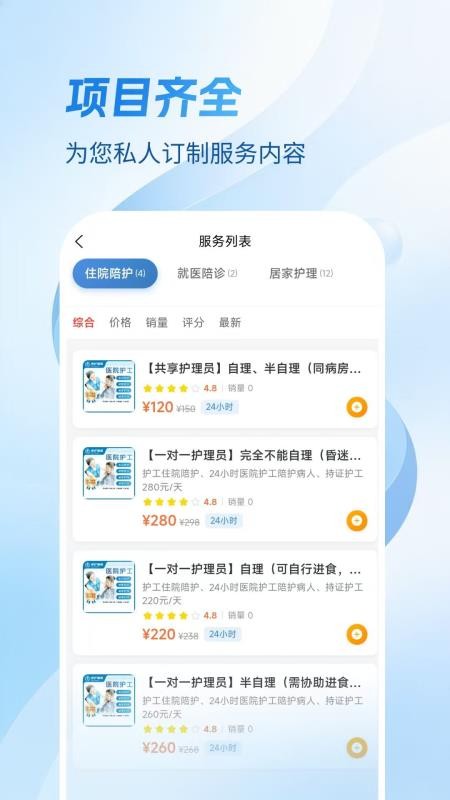 壹护健康app官方版