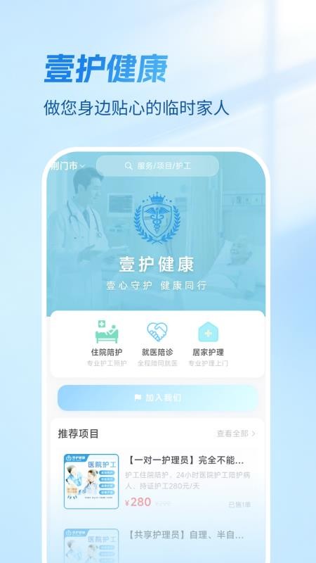 壹护健康app官方版