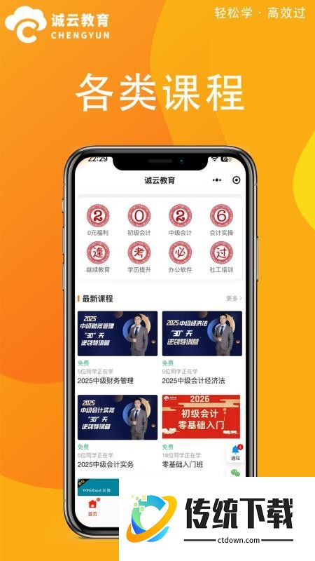 诚云教育手机版